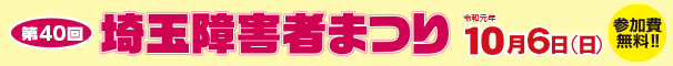 障害者祭り2019