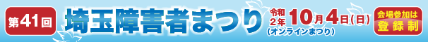 障害者祭り2020
